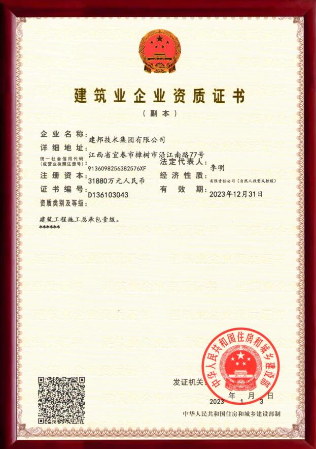 建邦手艺集团有限公司