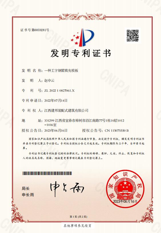 建邦手艺集团有限公司